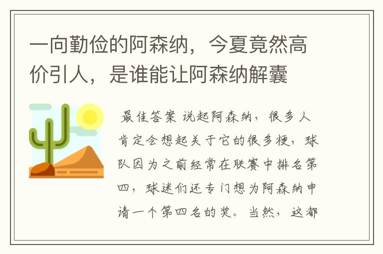 一向勤俭的阿森纳,今夏竟然高价引人,是谁能让阿森纳解囊