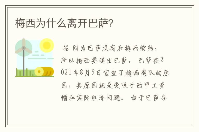 梅西为什么离开巴萨?