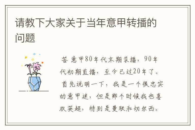 请教下大家关于当年意甲转播的问题