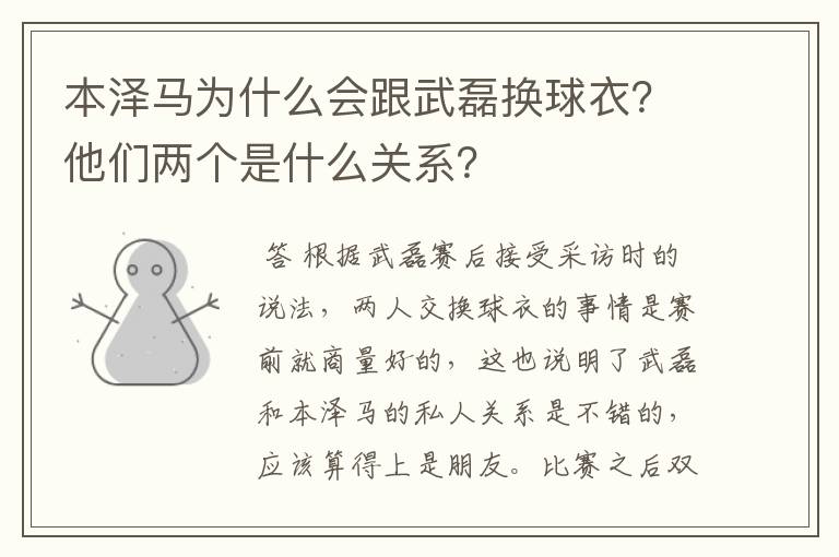 本泽马为什么会跟武磊换球衣?他们两个是什么关系?