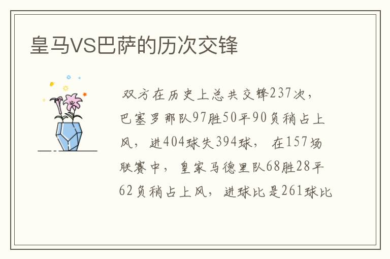 皇马VS巴萨的历次交锋