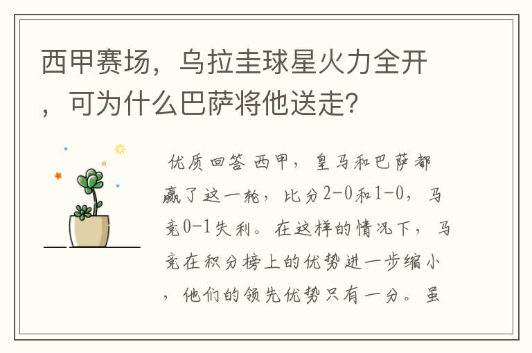 西甲赛场,乌拉圭球星火力全开,可为什么巴萨将他送走?