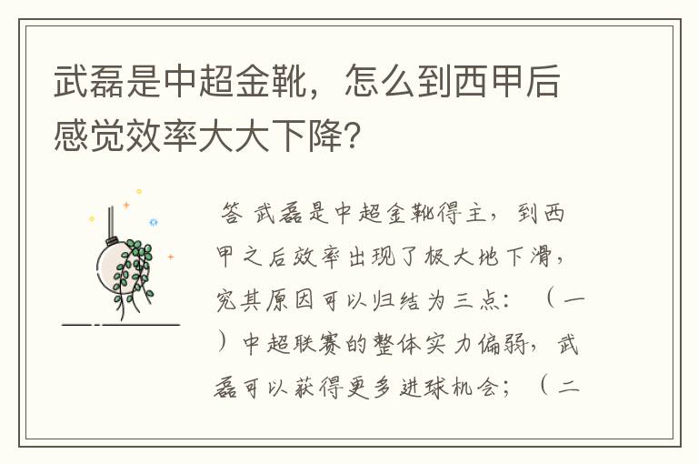 武磊是中超金靴,怎么到西甲后感觉效率大大下降?