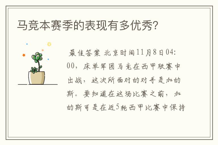 马竞本赛季的表现有多优秀?