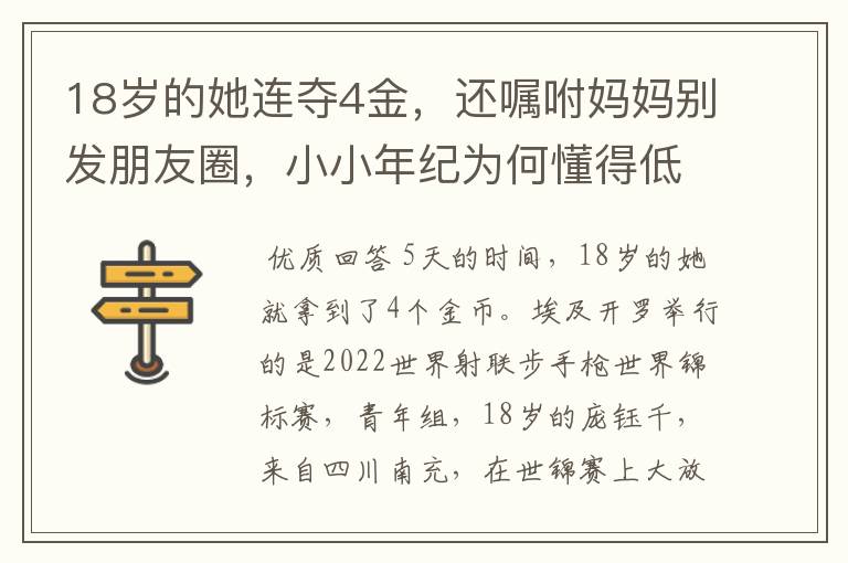 18岁的她连夺4金,还嘱咐妈妈别发朋友圈,小小年纪为何懂得低调?