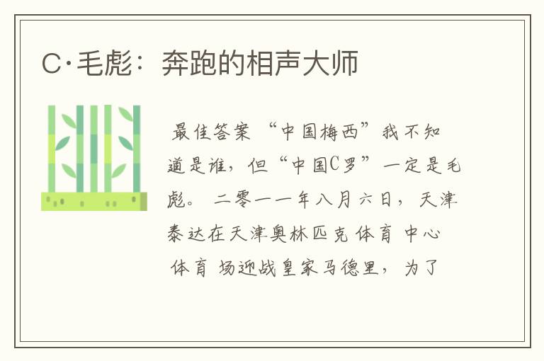 C·毛彪:奔跑的相声大师