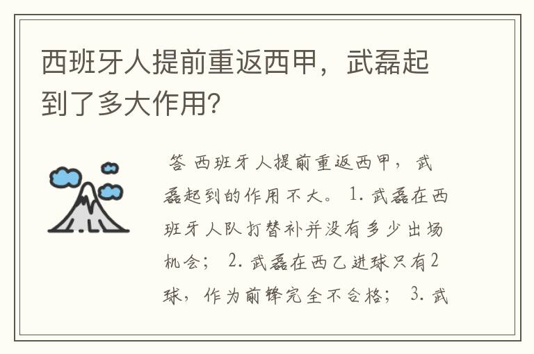 西班牙人提前重返西甲,武磊起到了多大作用?