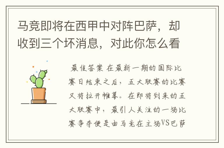 马竞即将在西甲中对阵巴萨,却收到三个坏消息,对此你怎么看?