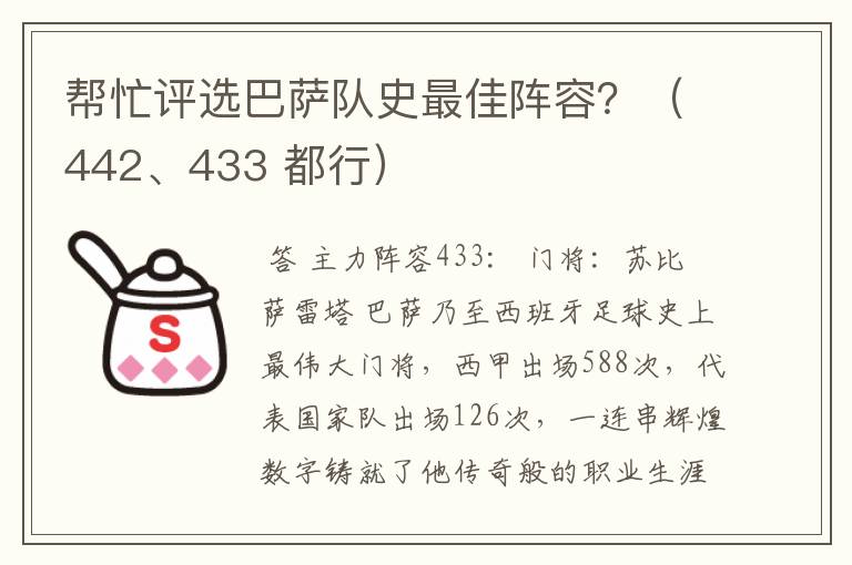 帮忙评选巴萨队史最佳阵容?(442、433 都行)
