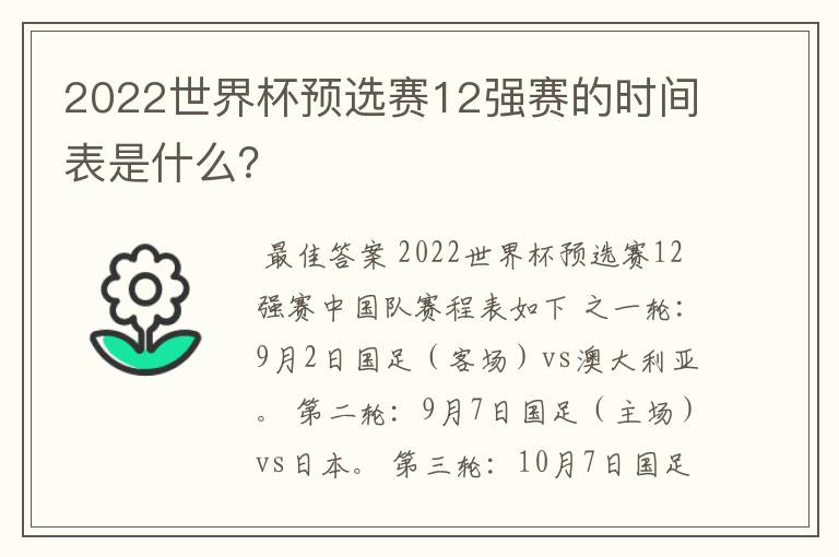 2022世界杯预选赛12强赛的时间表是什么?