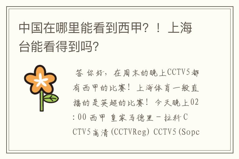 中国在哪里能看到西甲?!上海台能看得到吗?