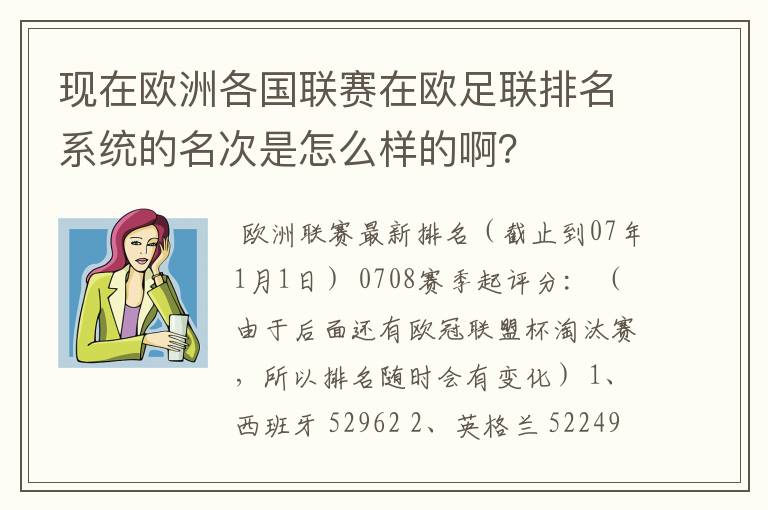 现在欧洲各国联赛在欧足联排名系统的名次是怎么样的啊?
