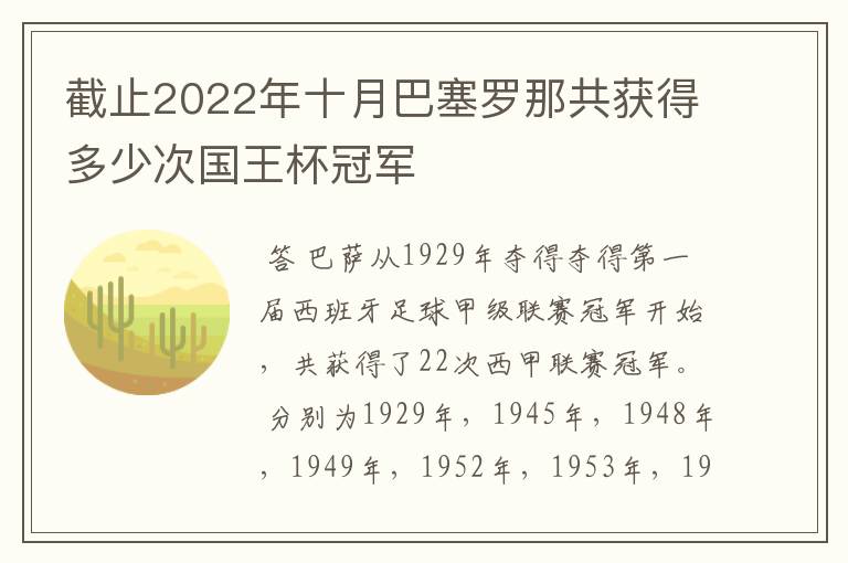 截止2022年十月巴塞罗那共获得多少次国王杯冠军