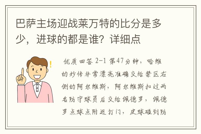 巴萨主场迎战莱万特的比分是多少,进球的都是谁?详细点