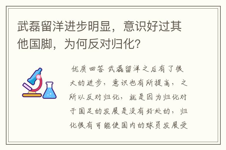 武磊留洋进步明显,意识好过其他国脚,为何反对归化?