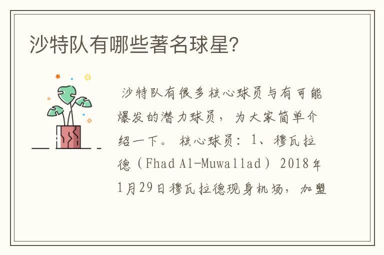 沙特队有哪些著名球星?
