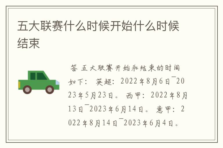 五大联赛什么时候开始什么时候结束