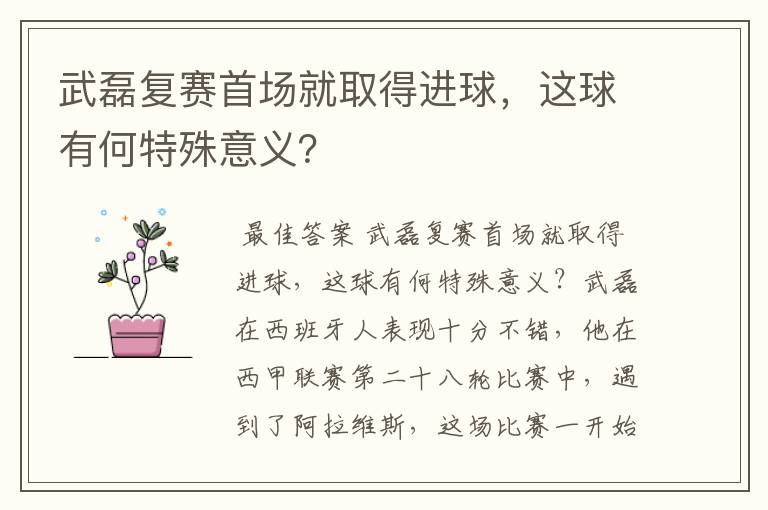 武磊复赛首场就取得进球,这球有何特殊意义?