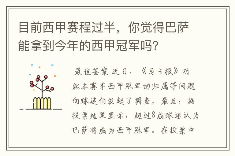 目前西甲赛程过半,你觉得巴萨能拿到今年的西甲冠军吗?