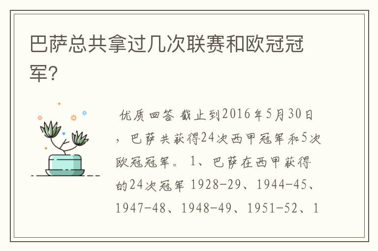 巴萨总共拿过几次联赛和欧冠冠军?