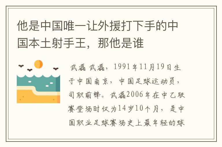 他是中国唯一让外援打下手的中国本土射手王，那他是谁