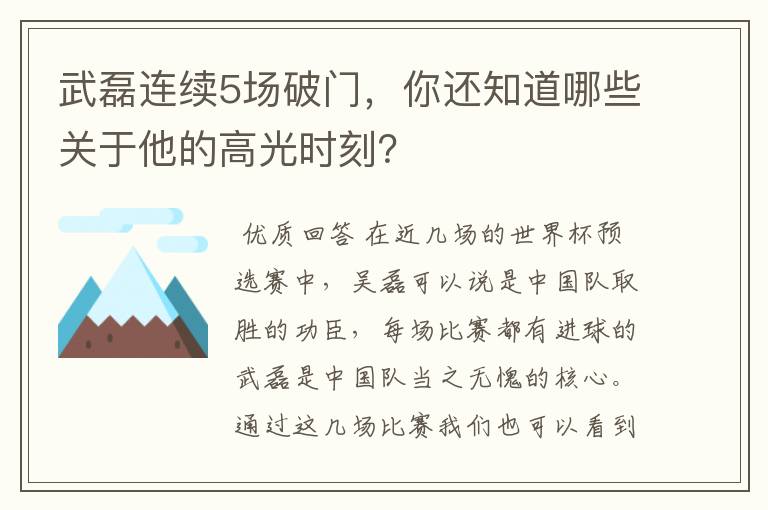 武磊连续5场破门,你还知道哪些关于他的高光时刻?