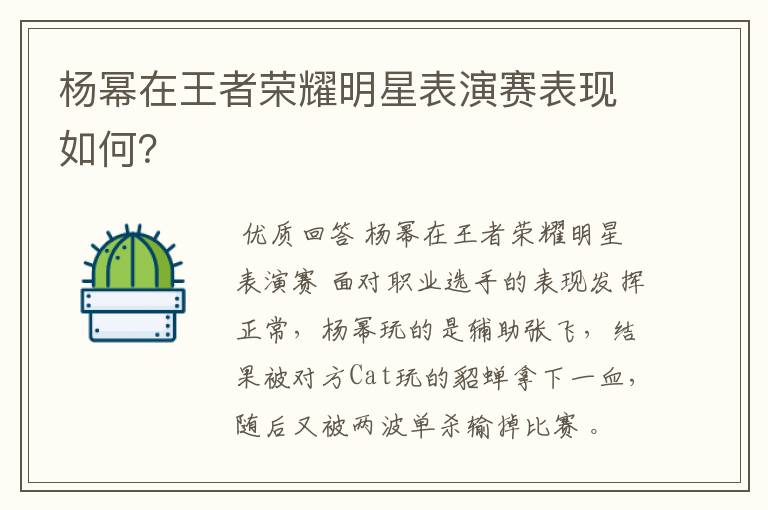 杨幂在王者荣耀明星表演赛表现如何?