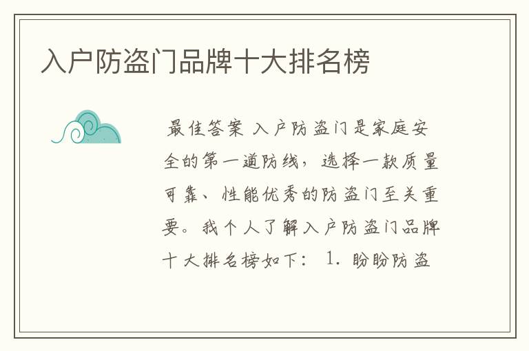 入户防盗门品牌十大排名榜