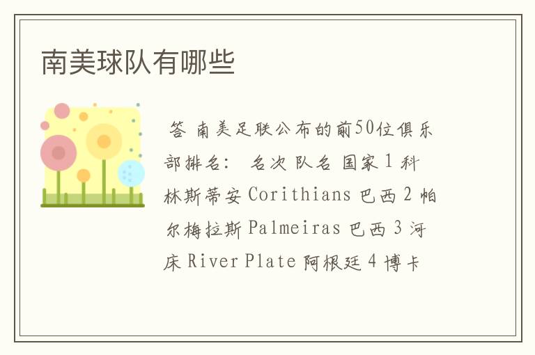 南美球队有哪些