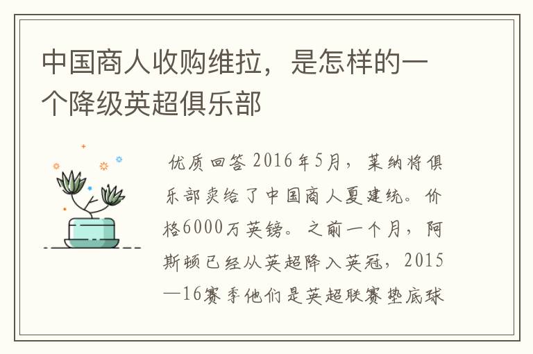 中国商人收购维拉,是怎样的一个降级英超俱乐部