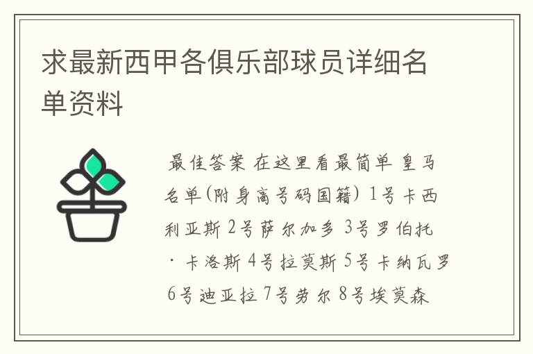 求最新西甲各俱乐部球员详细名单资料