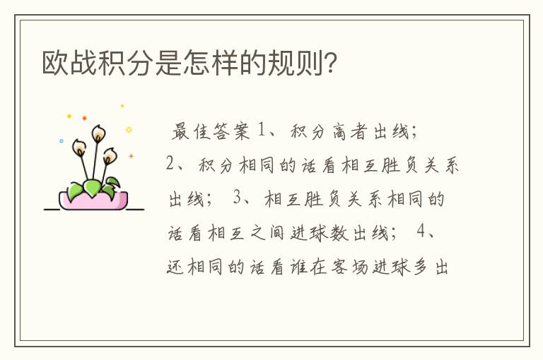 欧战积分是怎样的规则?