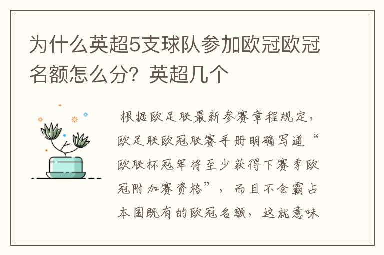 为什么英超5支球队参加欧冠欧冠名额怎么分?英超几个