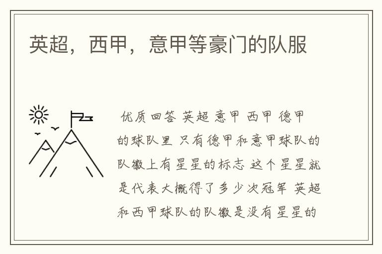 英超,西甲,意甲等豪门的队服