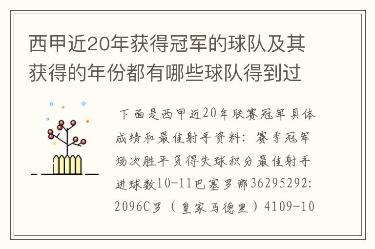 西甲近20年获得冠军的球队及其获得的年份都有哪些球队得到过意大利