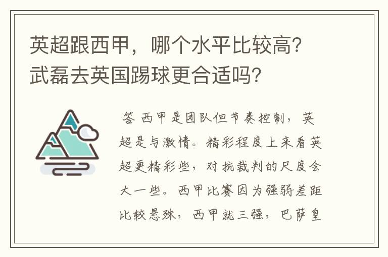 英超跟西甲,哪个水平比较高?武磊去英国踢球更合适吗?
