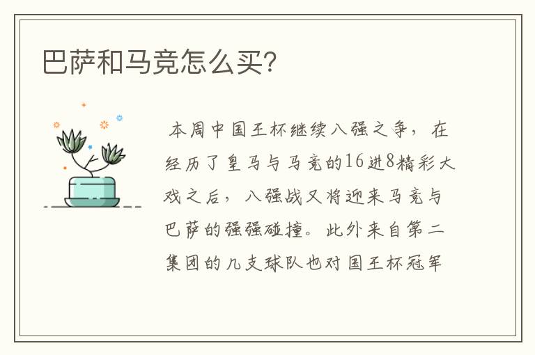 巴萨和马竞怎么买?