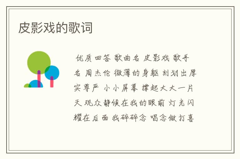 皮影戏的歌词