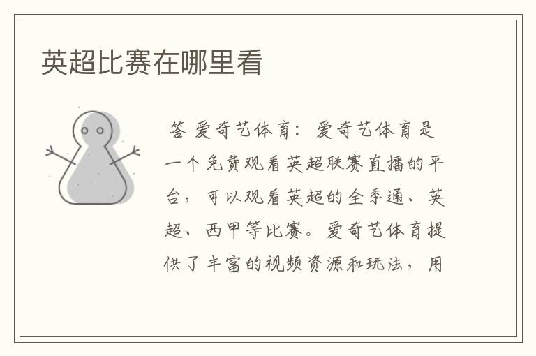 英超比赛在哪里看