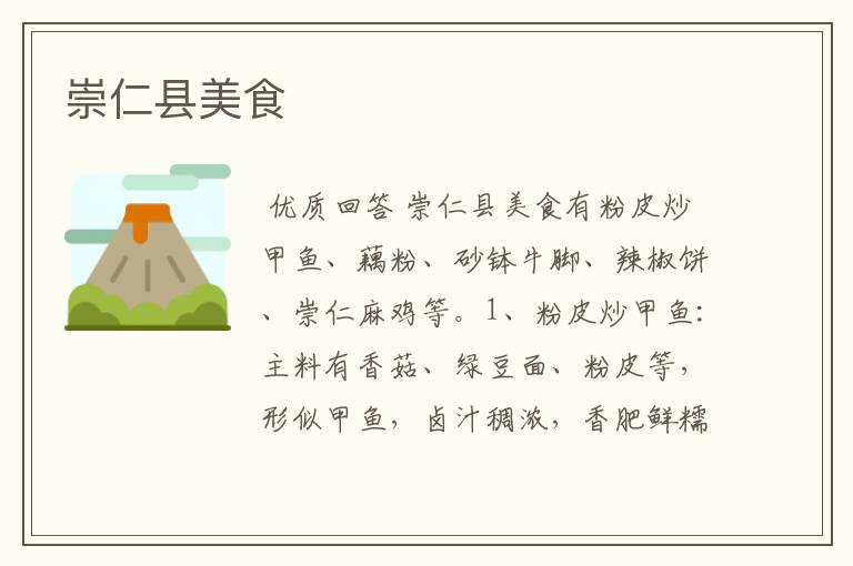 崇仁县美食