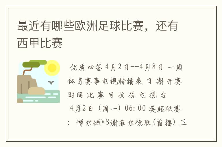 最近有哪些欧洲足球比赛,还有西甲比赛