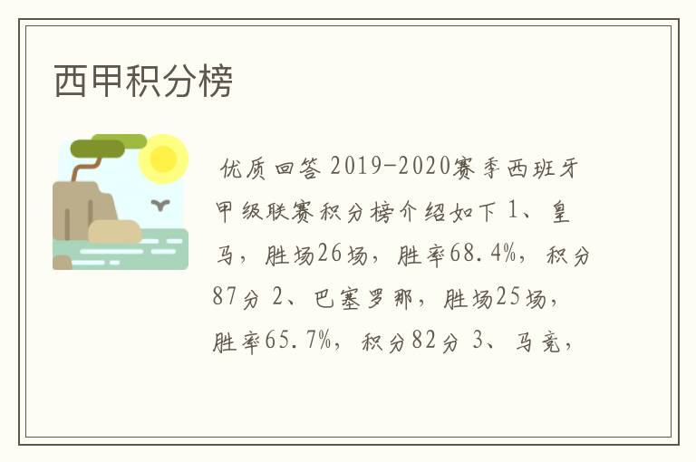西甲积分榜