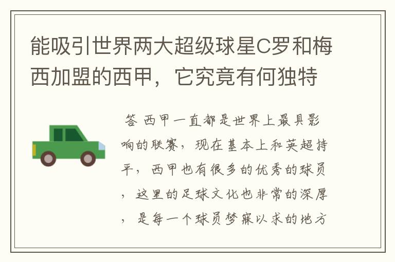 能吸引世界两大超级球星C罗和梅西加盟的西甲,它究竟有何独特之处?