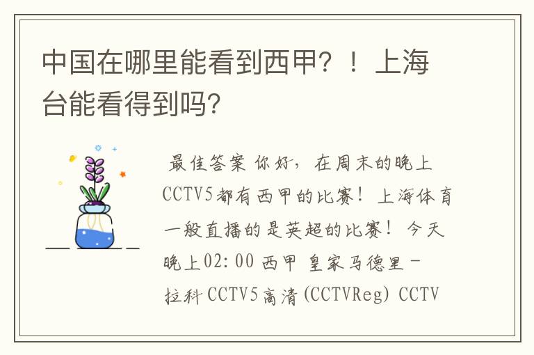 中国在哪里能看到西甲?!上海台能看得到吗?
