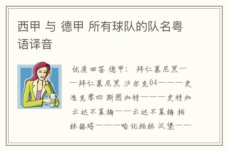 西甲 与 德甲 所有球队的队名粤语译音