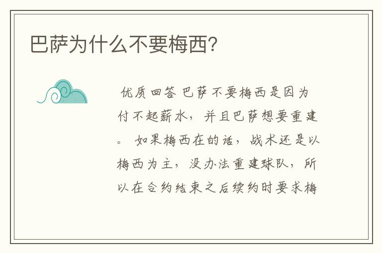 巴萨为什么不要梅西?