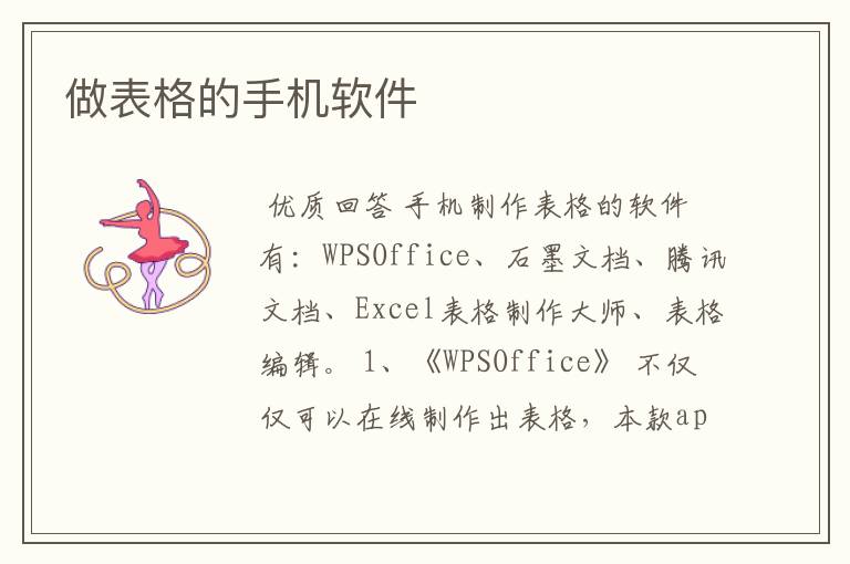 做表格的手机软件