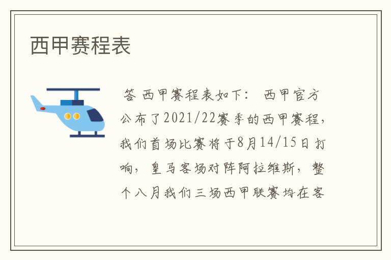 西甲赛程表