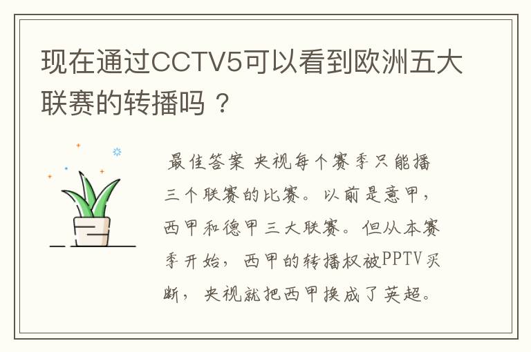 〈cctv有没有西甲直播〉央视能看西甲吗