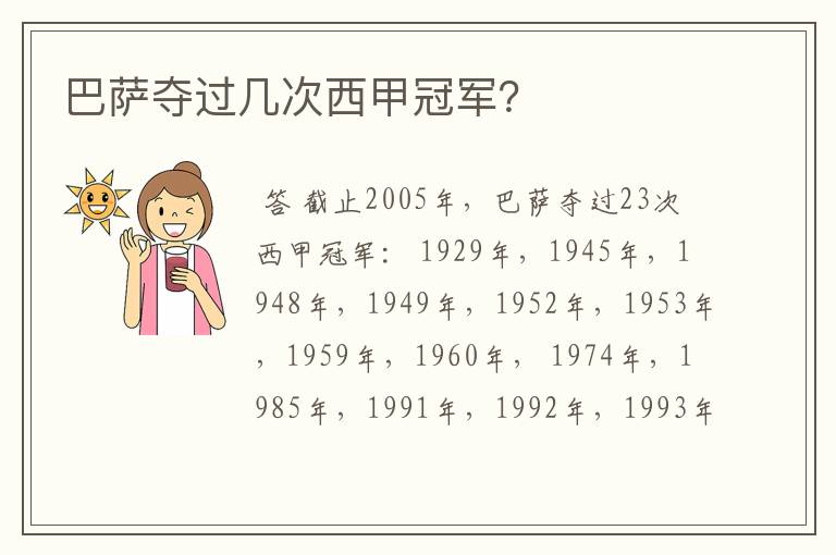 巴萨夺过几次西甲冠军?